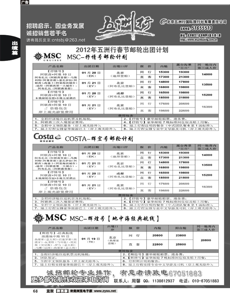 五洲行4