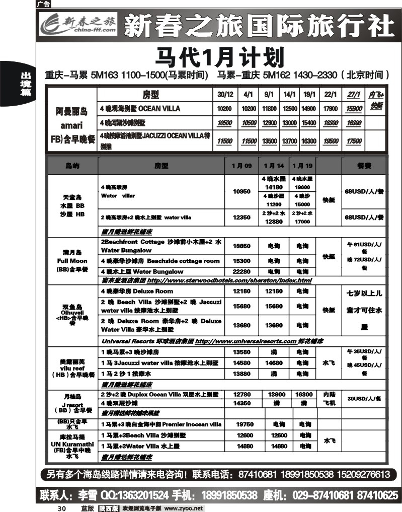 新春之旅