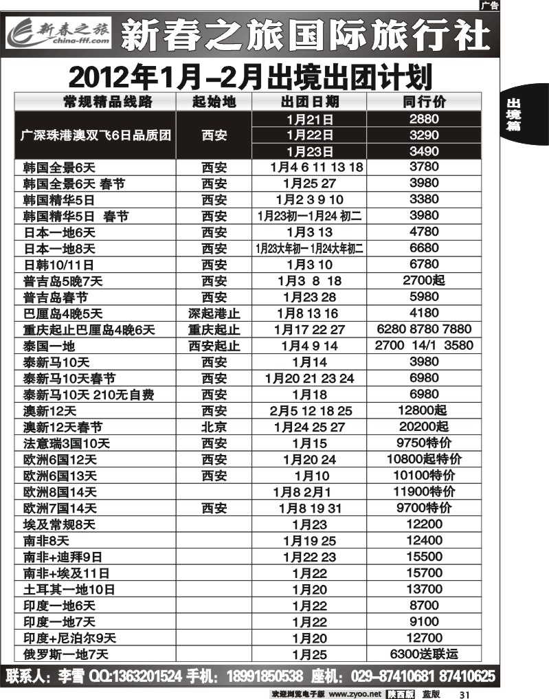 新春之旅2