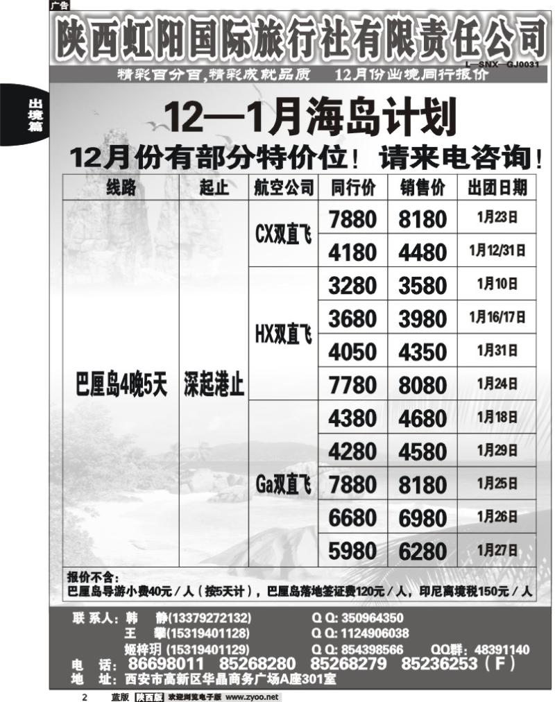 精彩百分百2