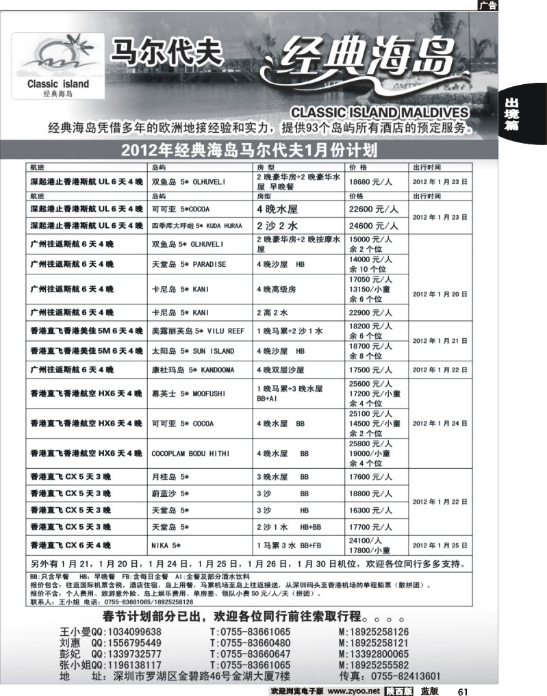 经典海岛-马尔代夫春节自由行计划