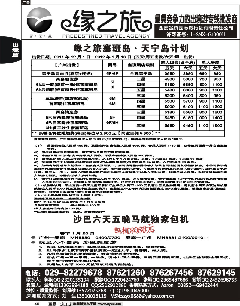 缘之旅—2012年塞班岛.天宁岛、沙巴岛计划