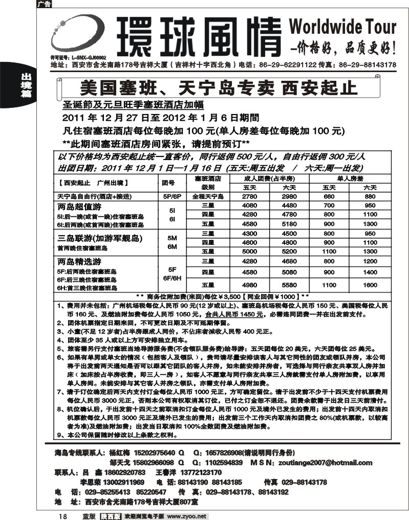 西安康辉—2011年12月海岛计划5