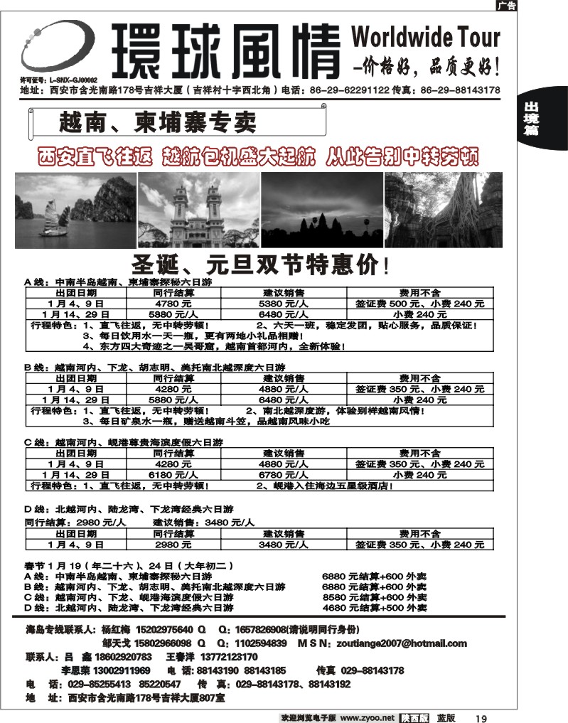 西安康辉—2011年12月海岛计划6