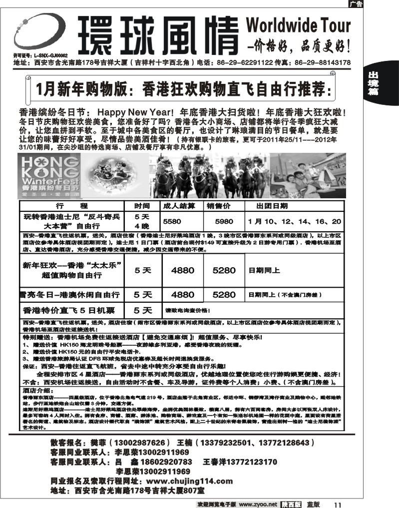 西安康辉—2012年春节包机香港自由行计划3