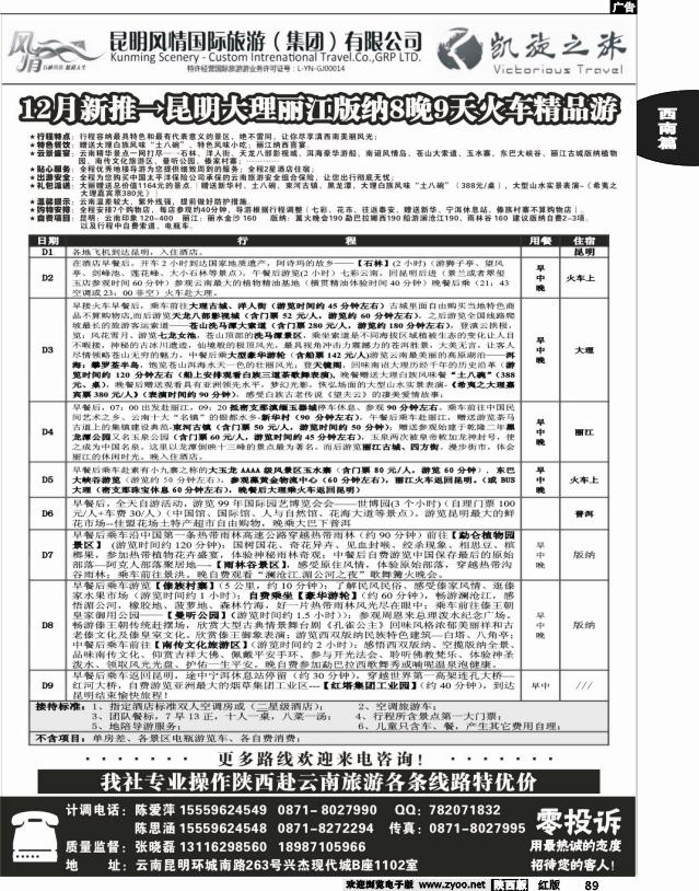 昆明风情国旅—凯旋之旅—云南专业地接