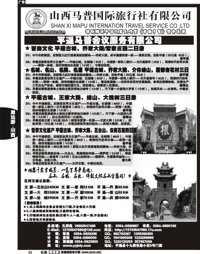 山西马普国际旅行社有限公司