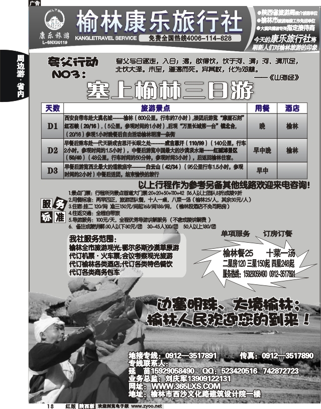 印象榆林-榆林康乐