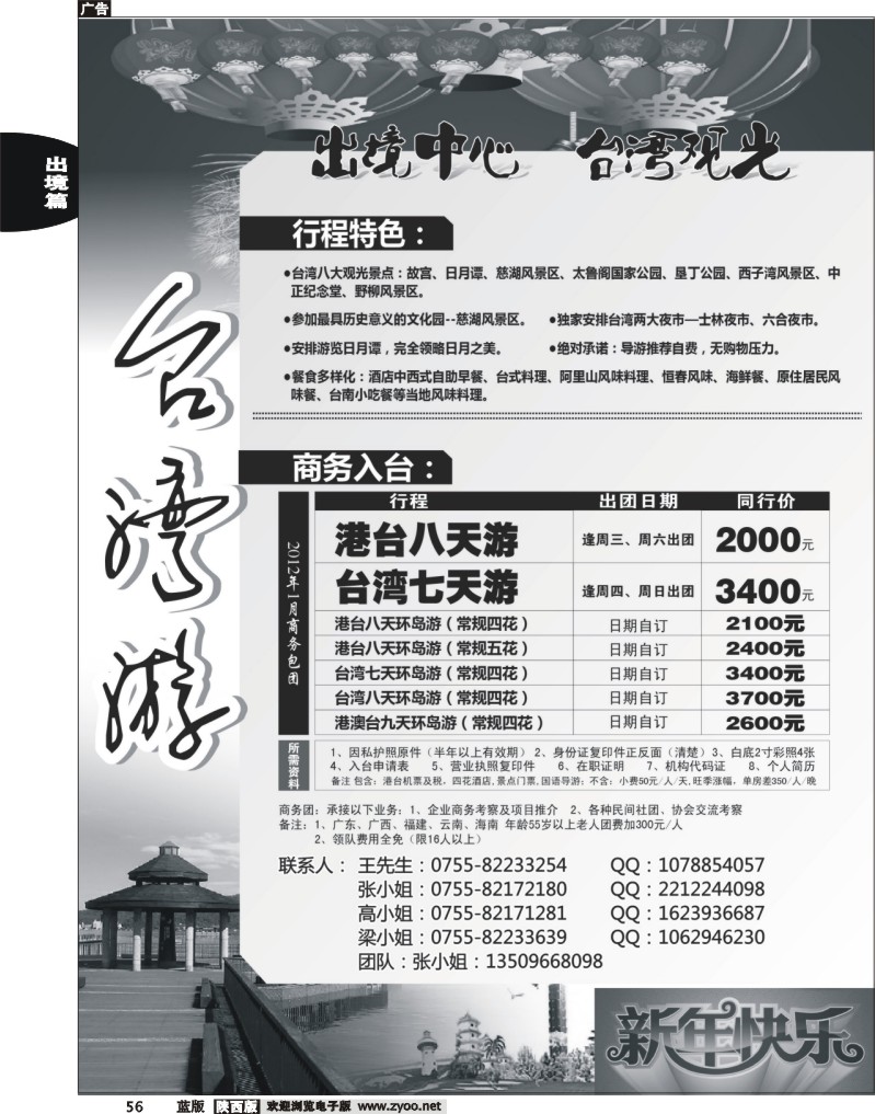 台湾游-台湾专线