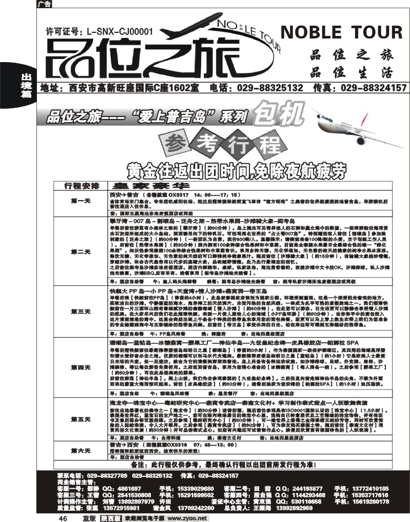 品位之旅4