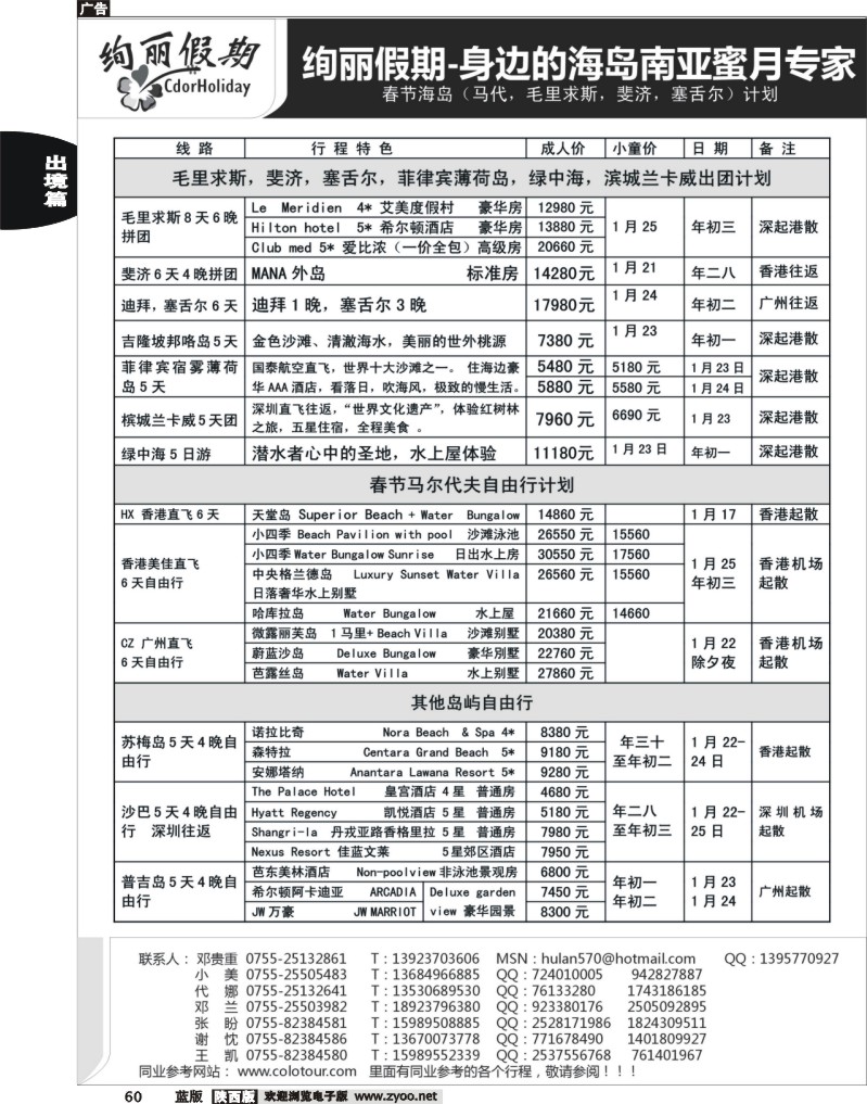 绚丽假期---春节南亚海岛计划