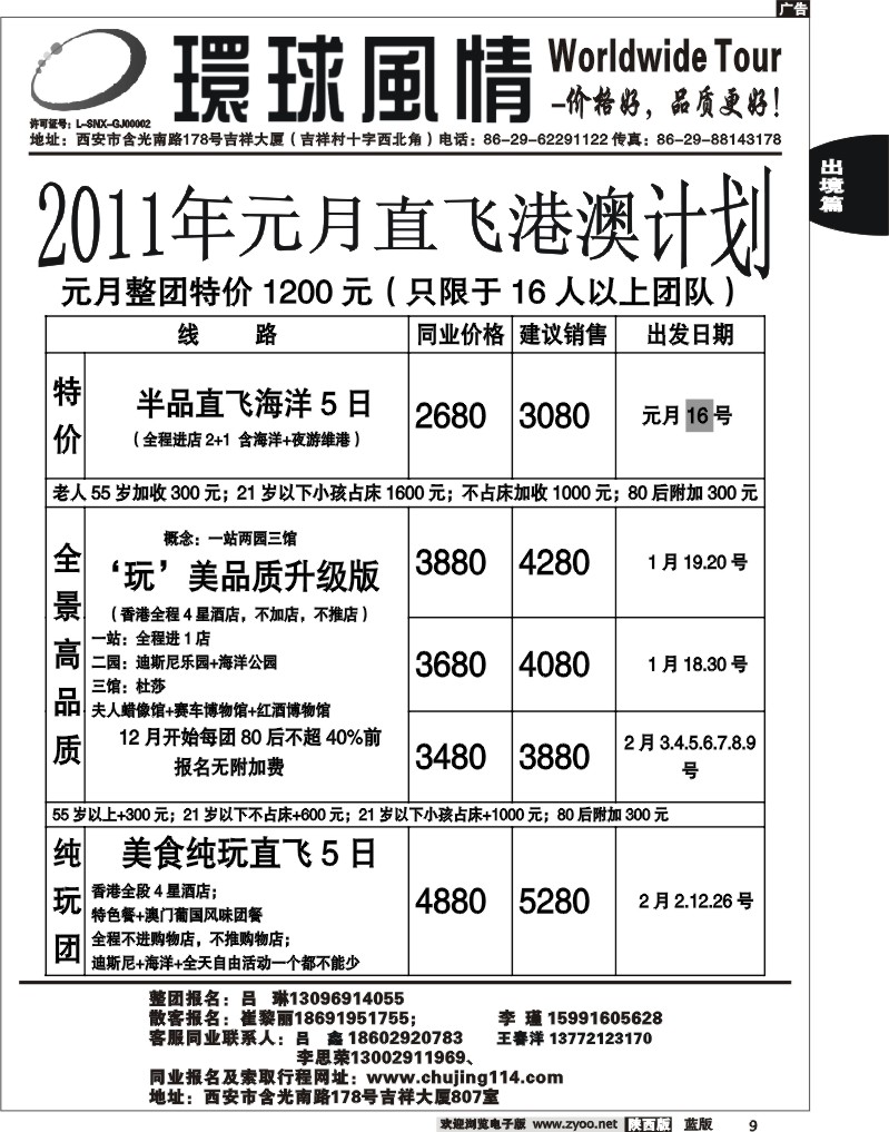 西安康辉—2011年1-2月港澳计划2