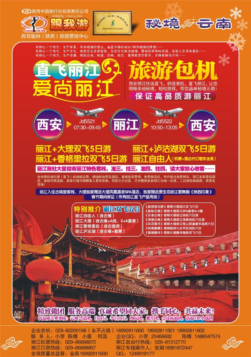 C2跟我游云南