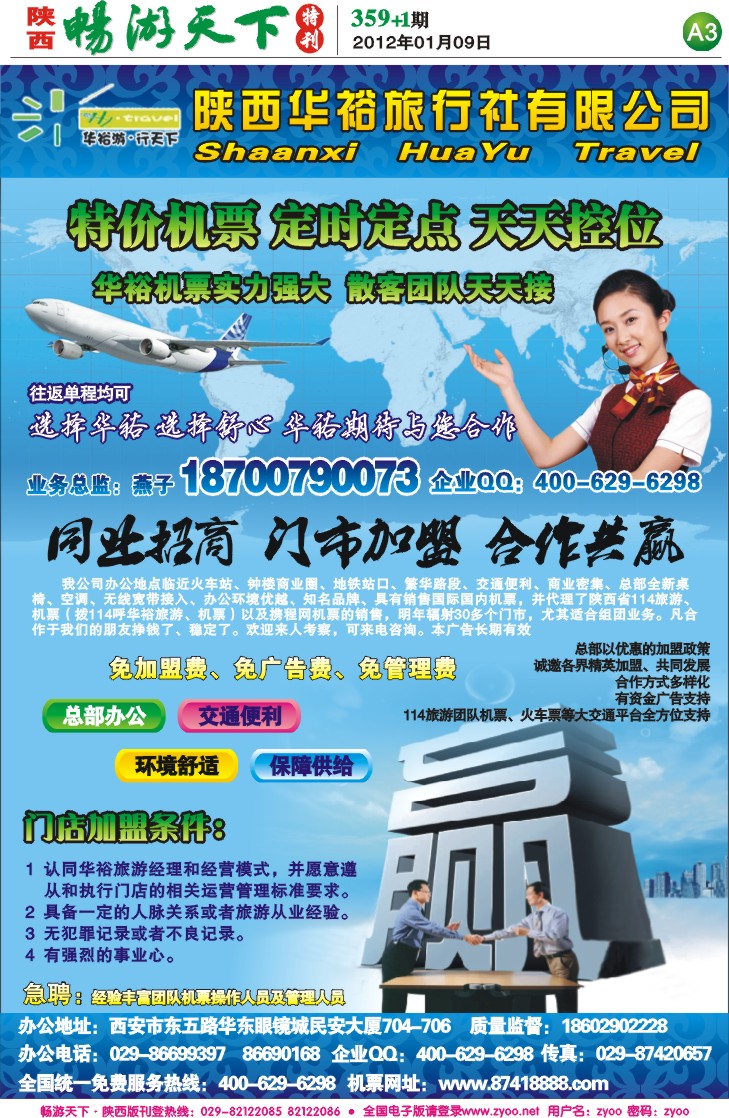 畅游天下报纸359(A版)--3华裕旅行社