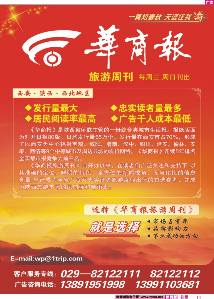 华商报