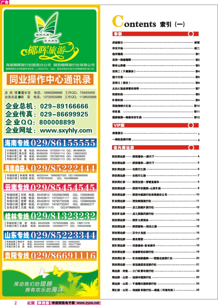 目录一  海南椰晖