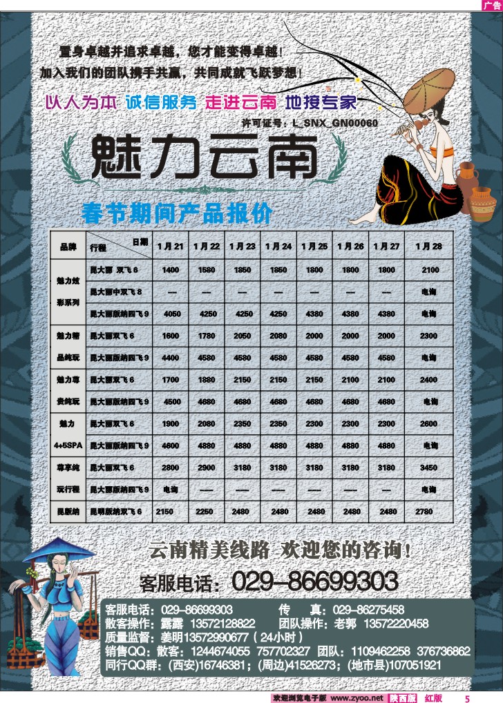 魅力云南