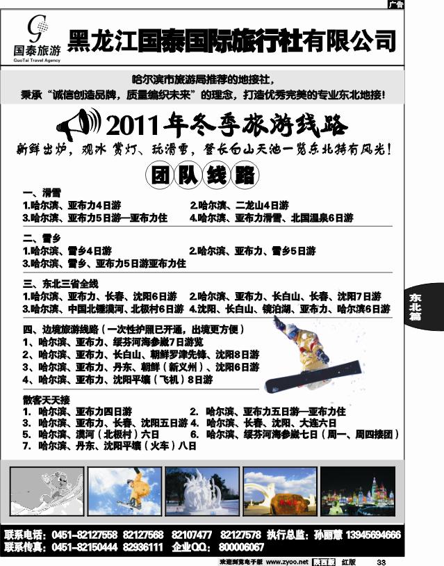 黑龙江国泰旅行社