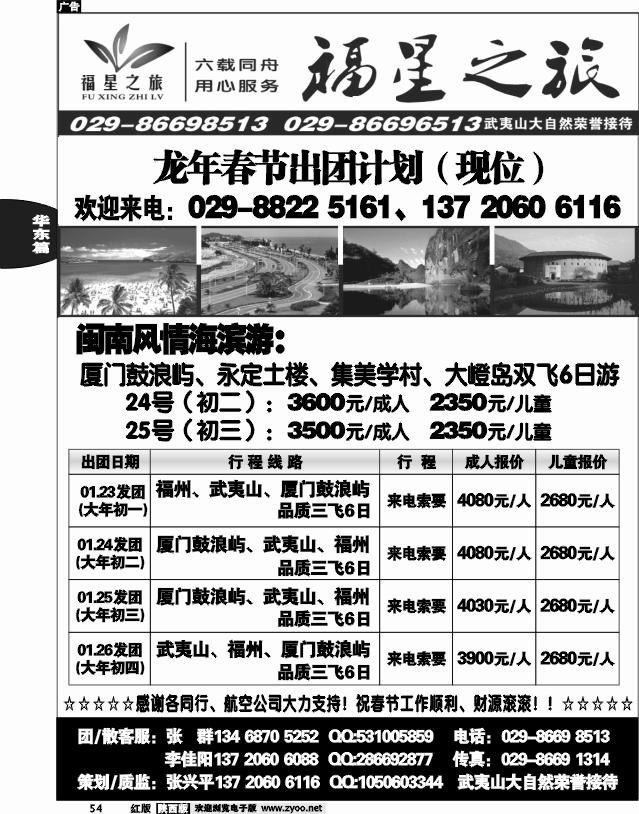 福星之旅·品质散客·特色团队