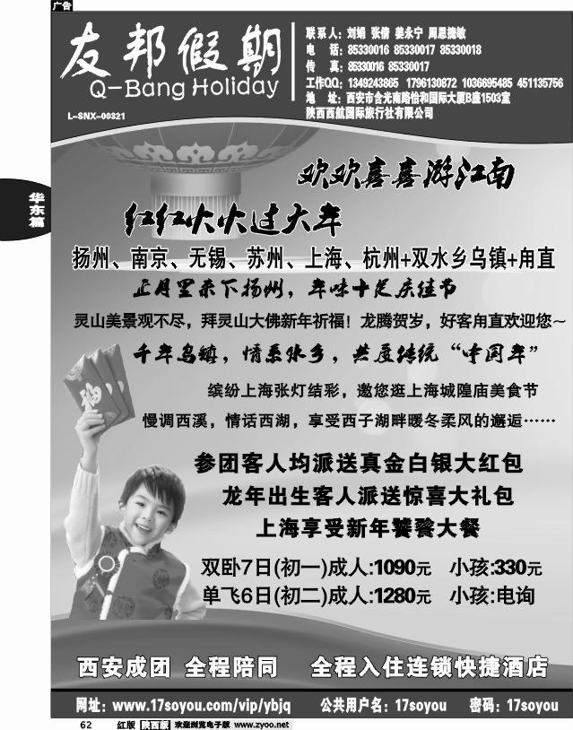 友邦假期