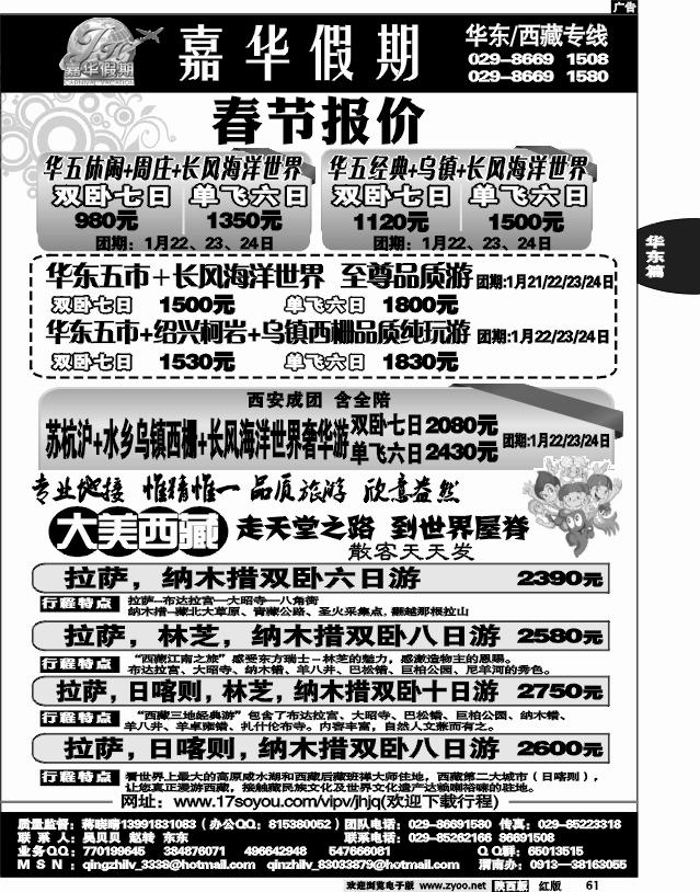 嘉华假期—华东专线