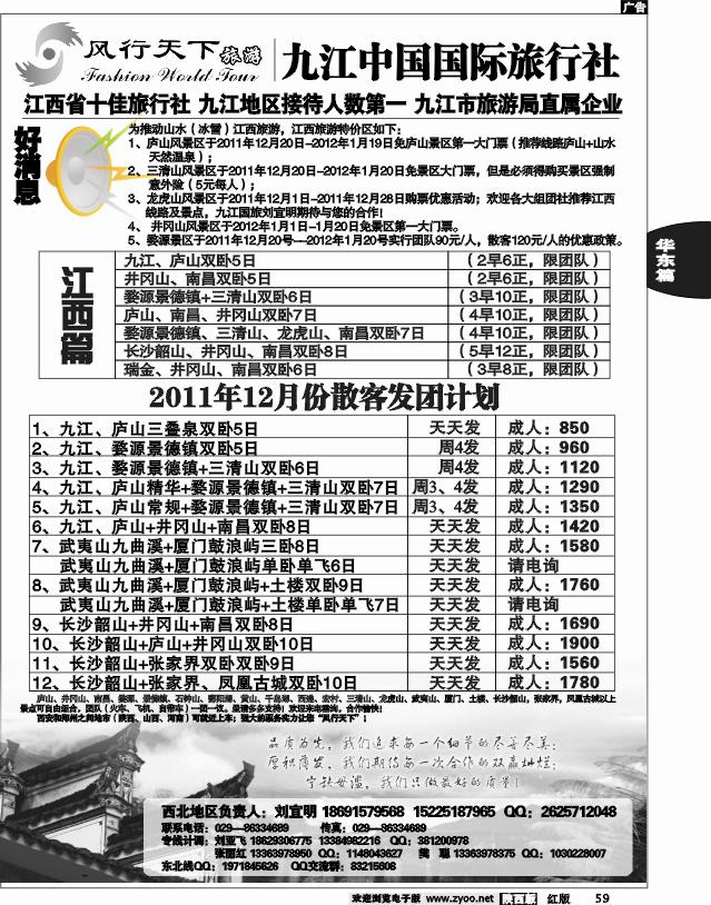 风行天下--九江中国国际旅行社