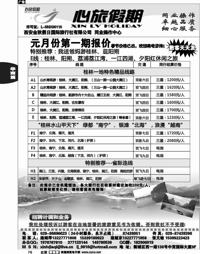 心旅假期