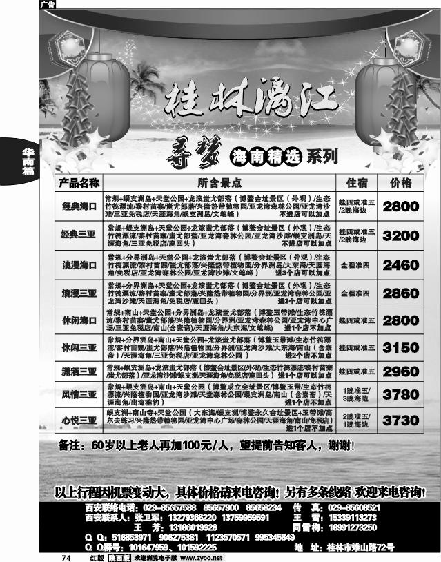 桂林漓江-广西、越南、海南、贵阳专线 1