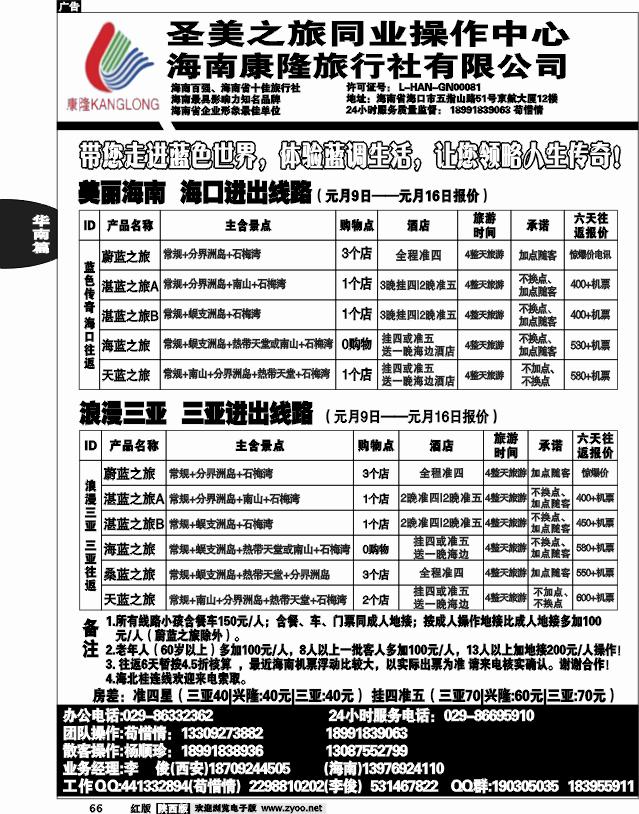 圣美之旅——海南专线
