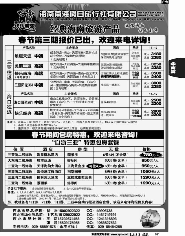 海南南海假日·快乐南海