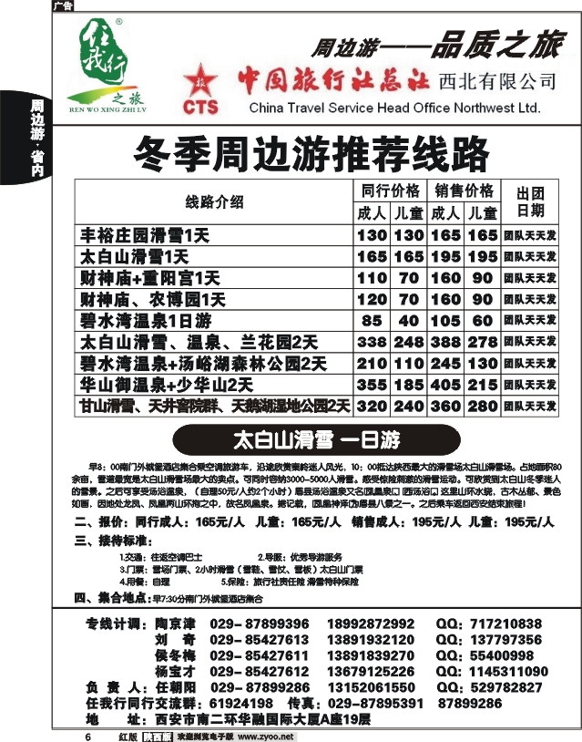 任我行之旅
