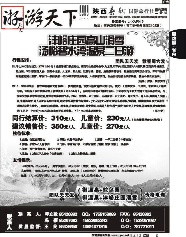 陕西春秋--游天下2