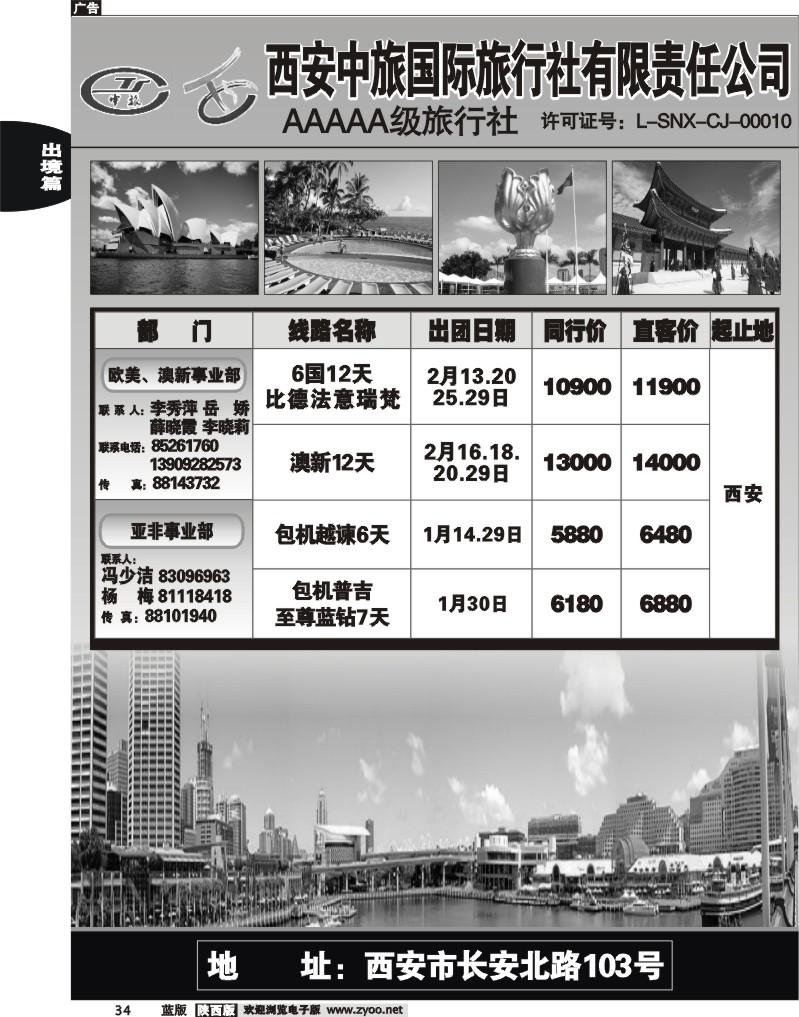 西安中旅