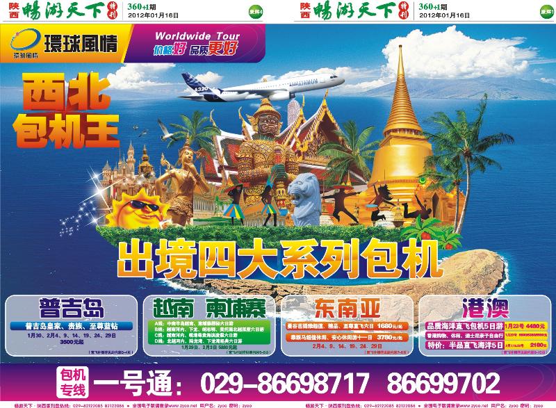 畅游天下报纸360(康辉专版)--包机