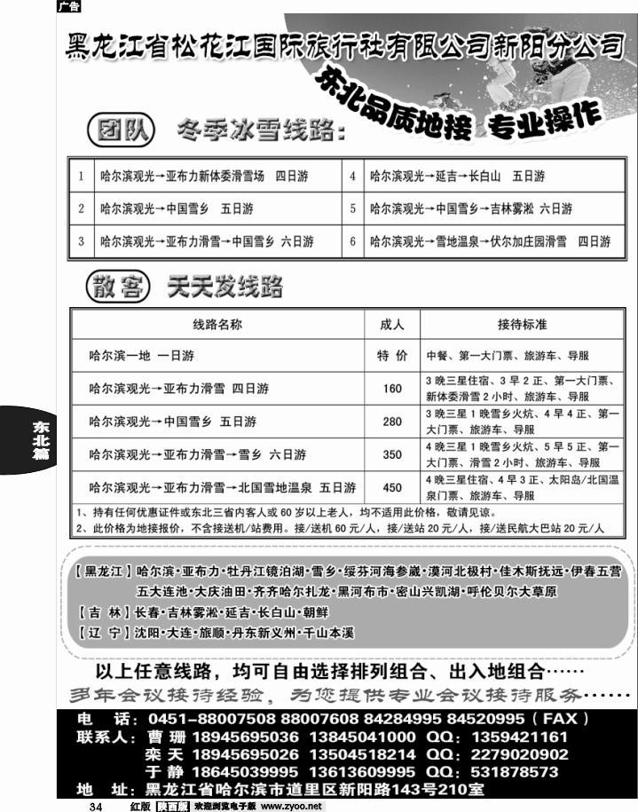 黑龙江省松花江国际旅行社有限公司新阳分公司