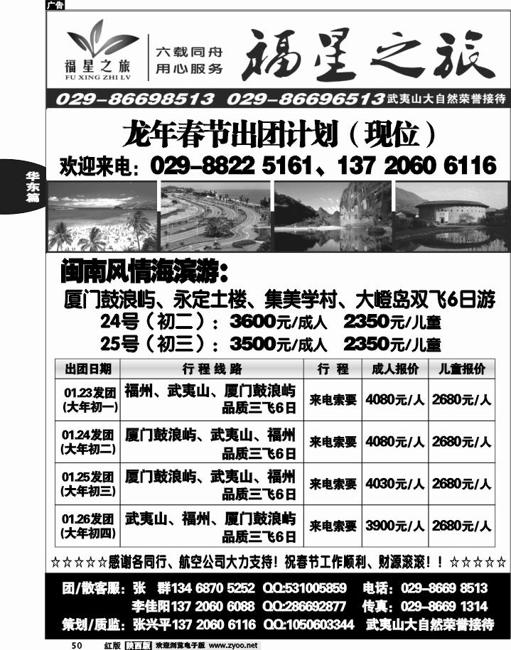 福星之旅·品质散客·特色团队
