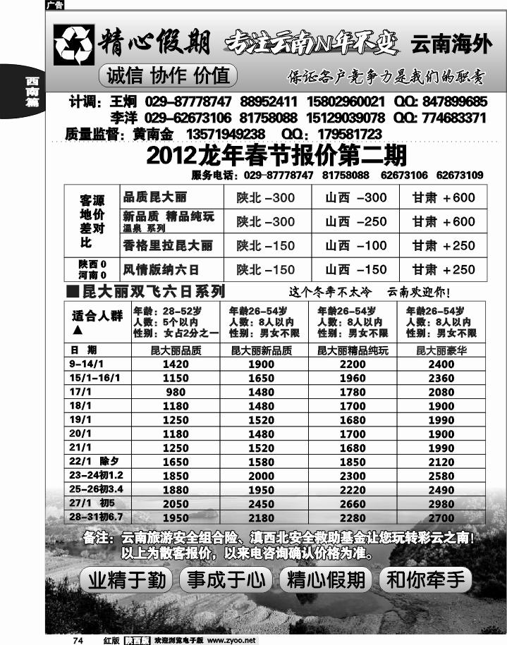 精心假期—云南专线1