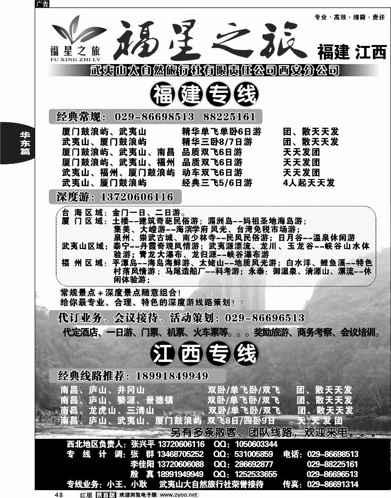 福星之旅·品质散客·特色团队