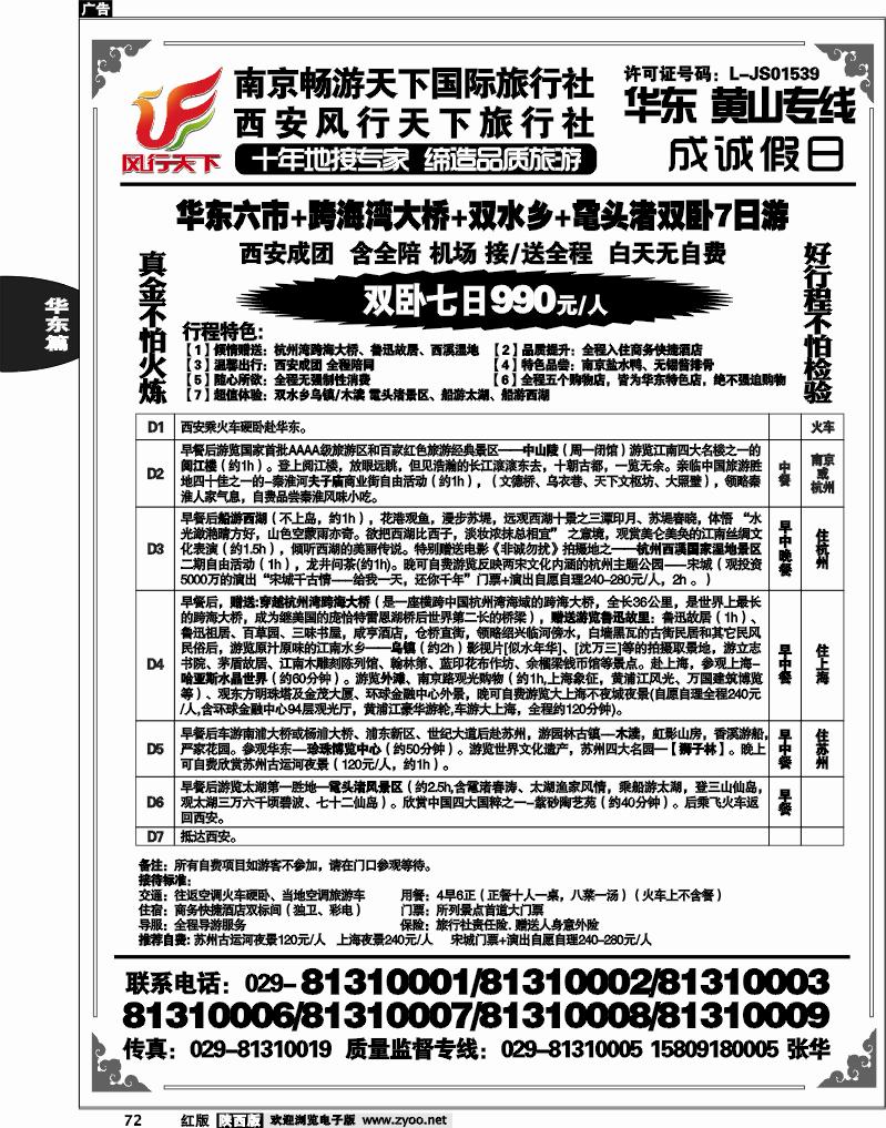 成诚假日·南京畅游天下国旅01