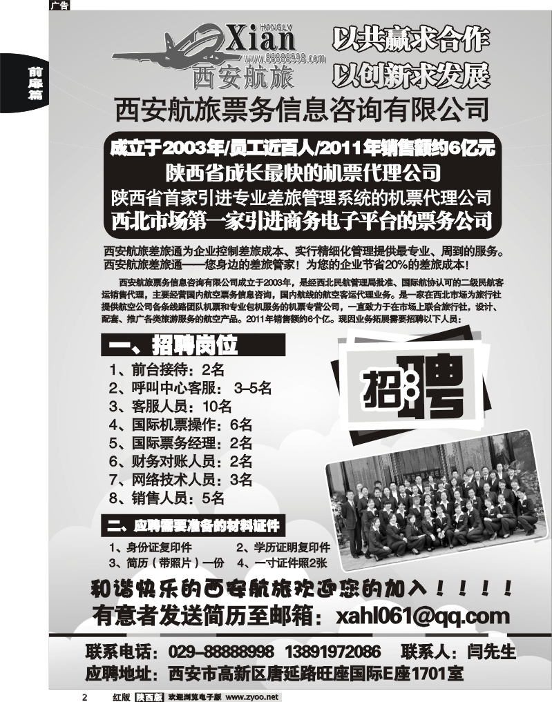 西安航旅票务信息咨询有限公司