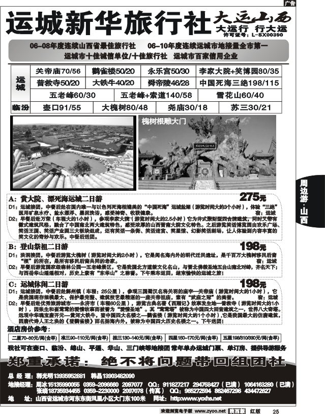 运城新华旅行社--韩晶（死海专卖）