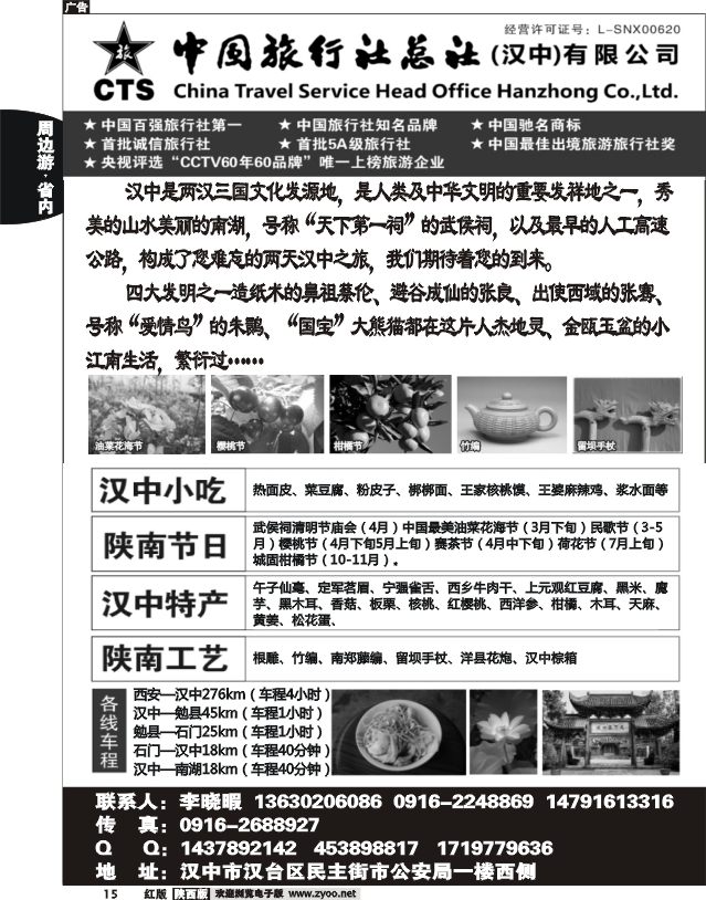 中国旅行社总社汉中有限公司