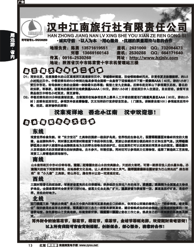 汉中江南旅行社