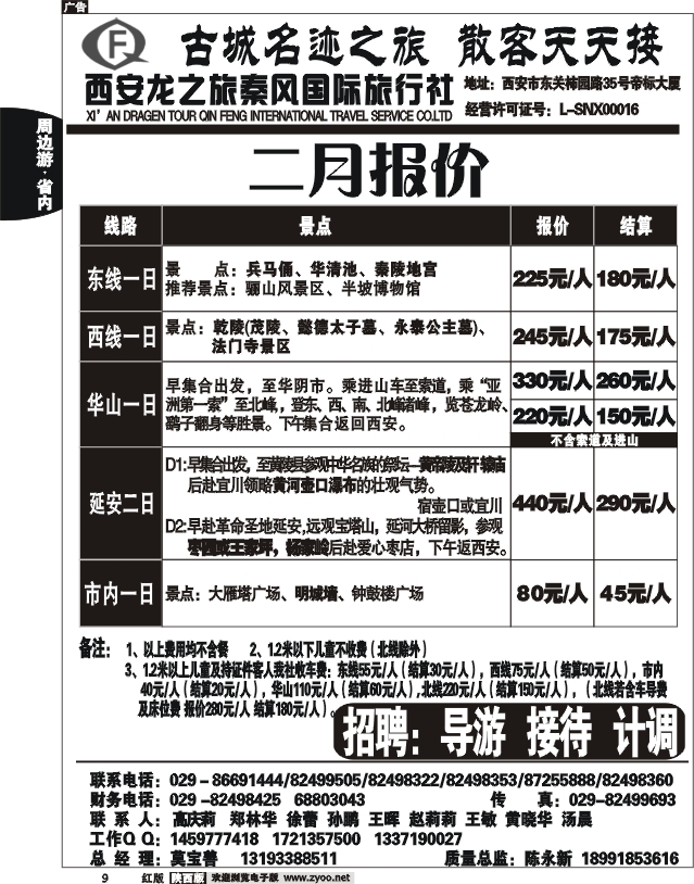 龙之旅秦风旅行社