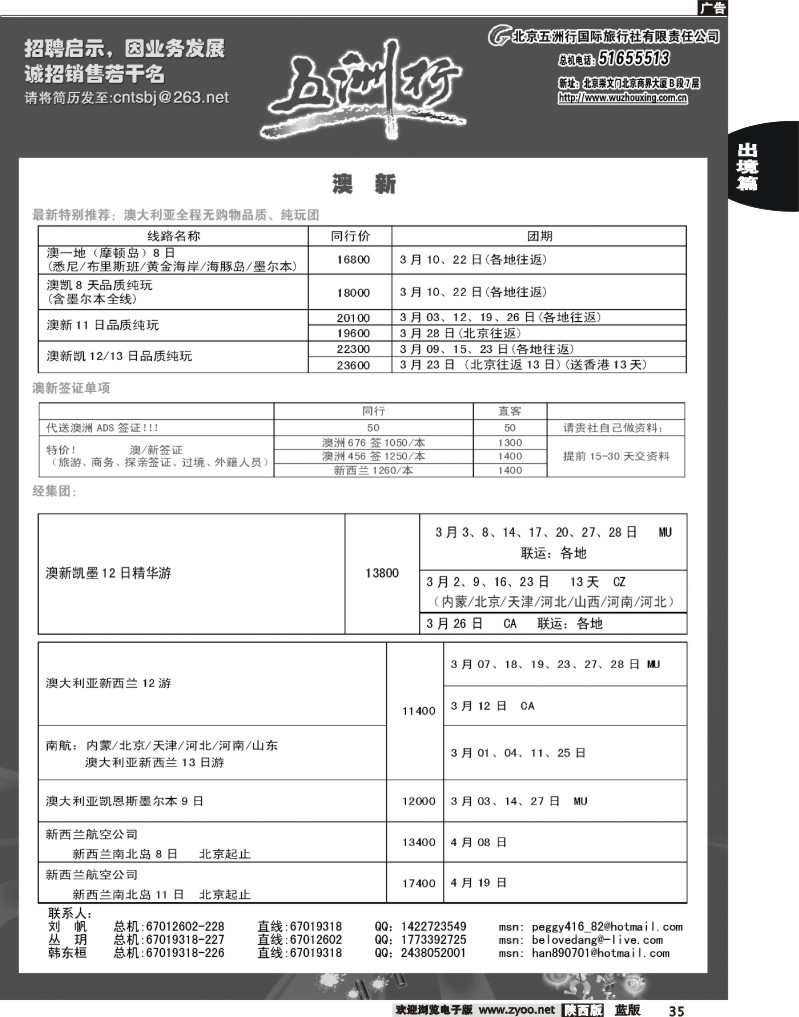 五洲行3