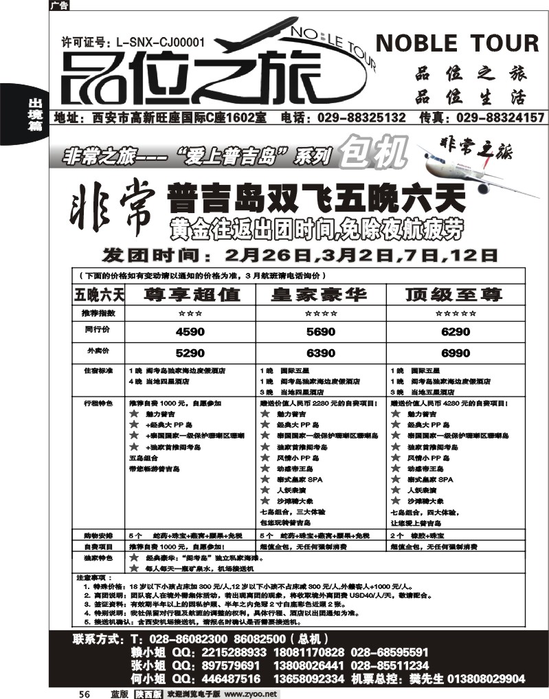 品位之旅4
