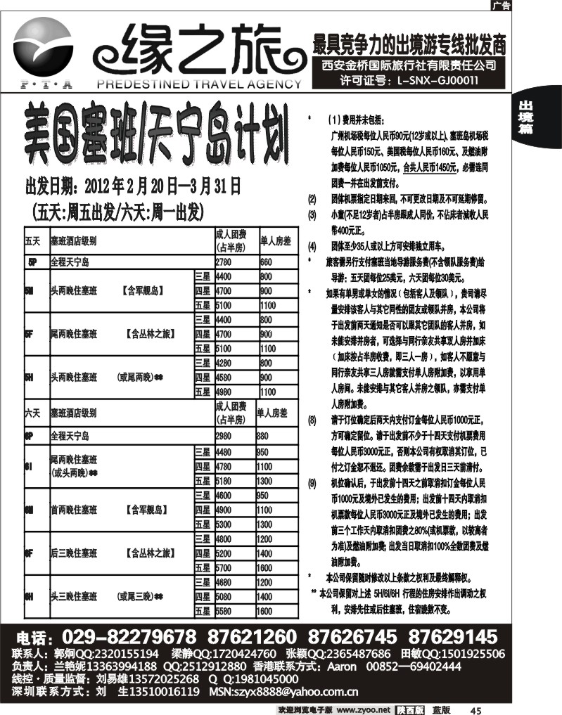 缘之旅—2012年塞班岛.天宁岛计划