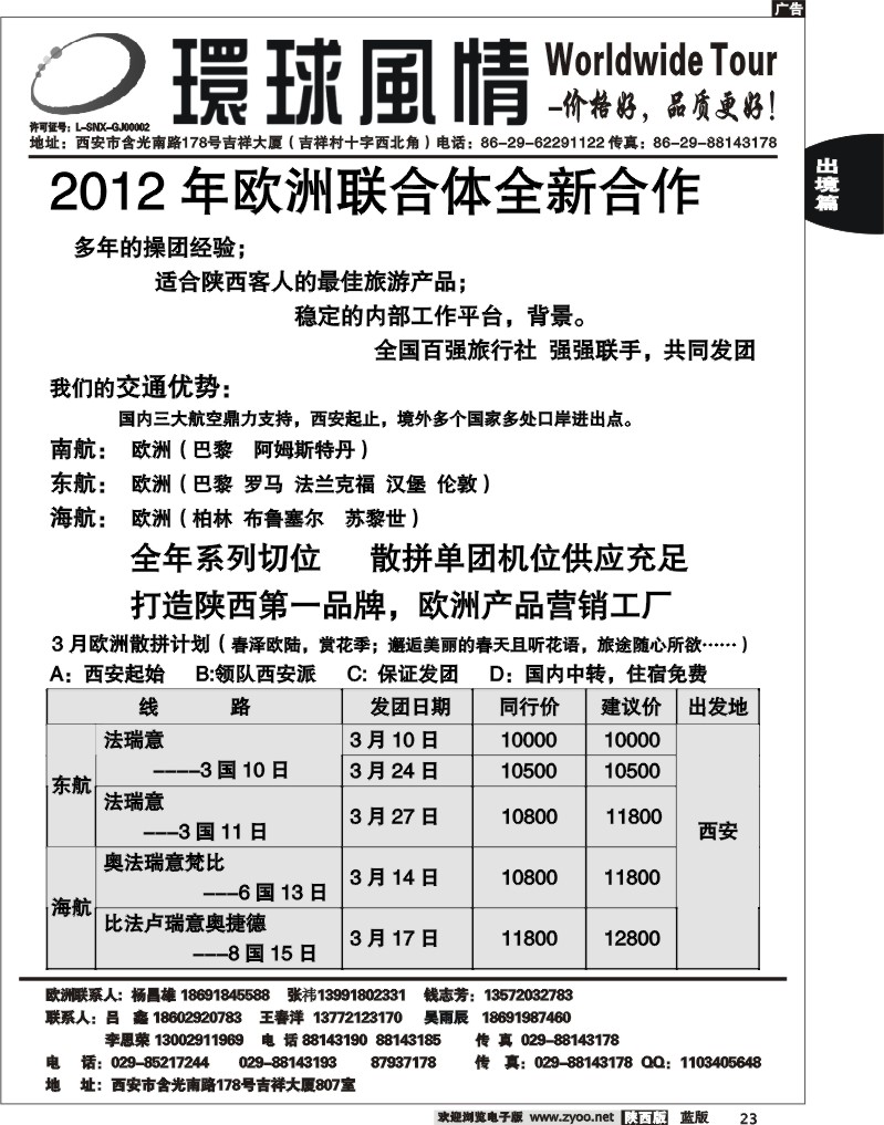 西安康辉—2012年欧洲联合体1