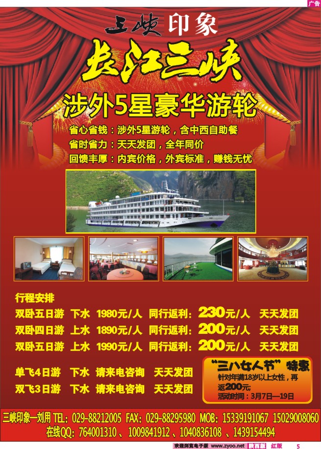 三峡印象●刘用——重庆长江三峡大型包船