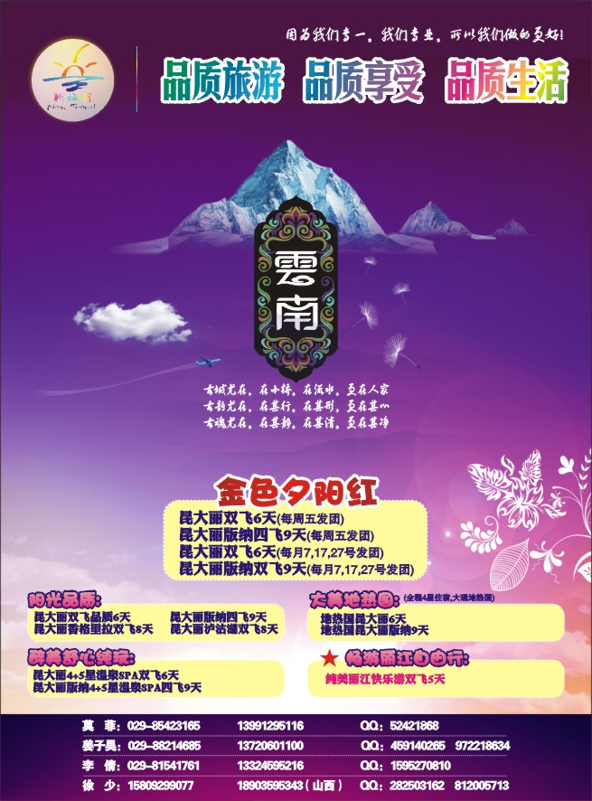 新旅程-